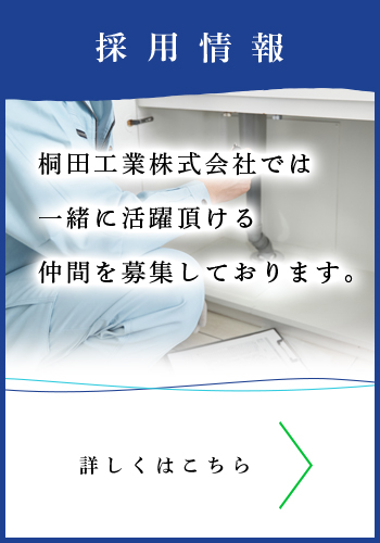 採用情報